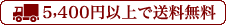 送料無料 送料無料